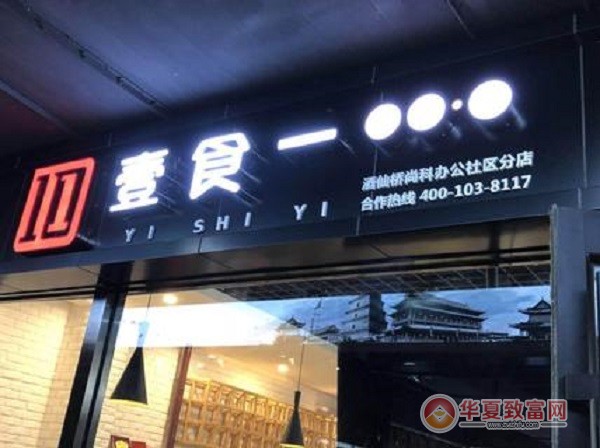 壹食一加盟